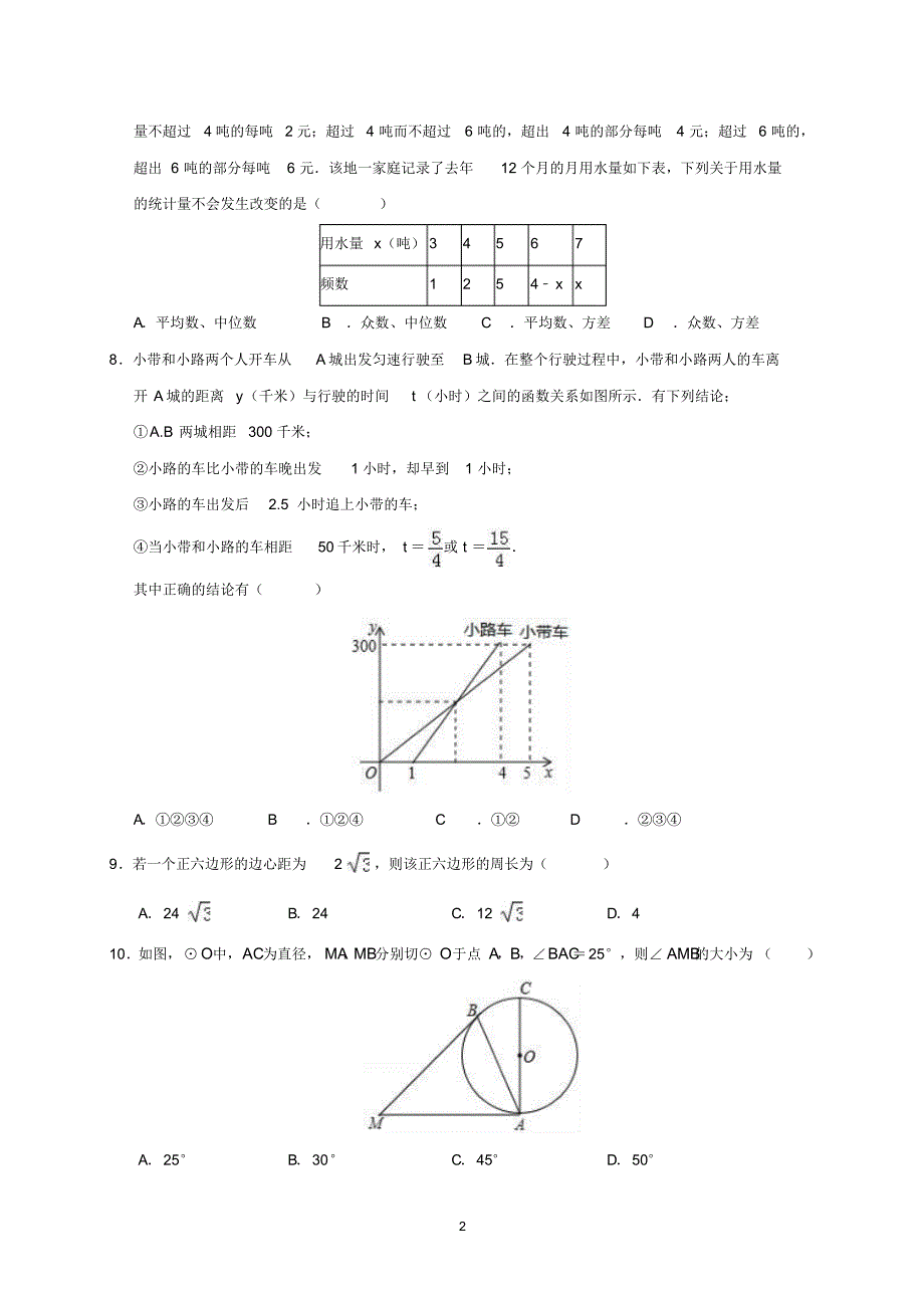临夏州2020年中考数学押题卷及答案.pdf_第2页