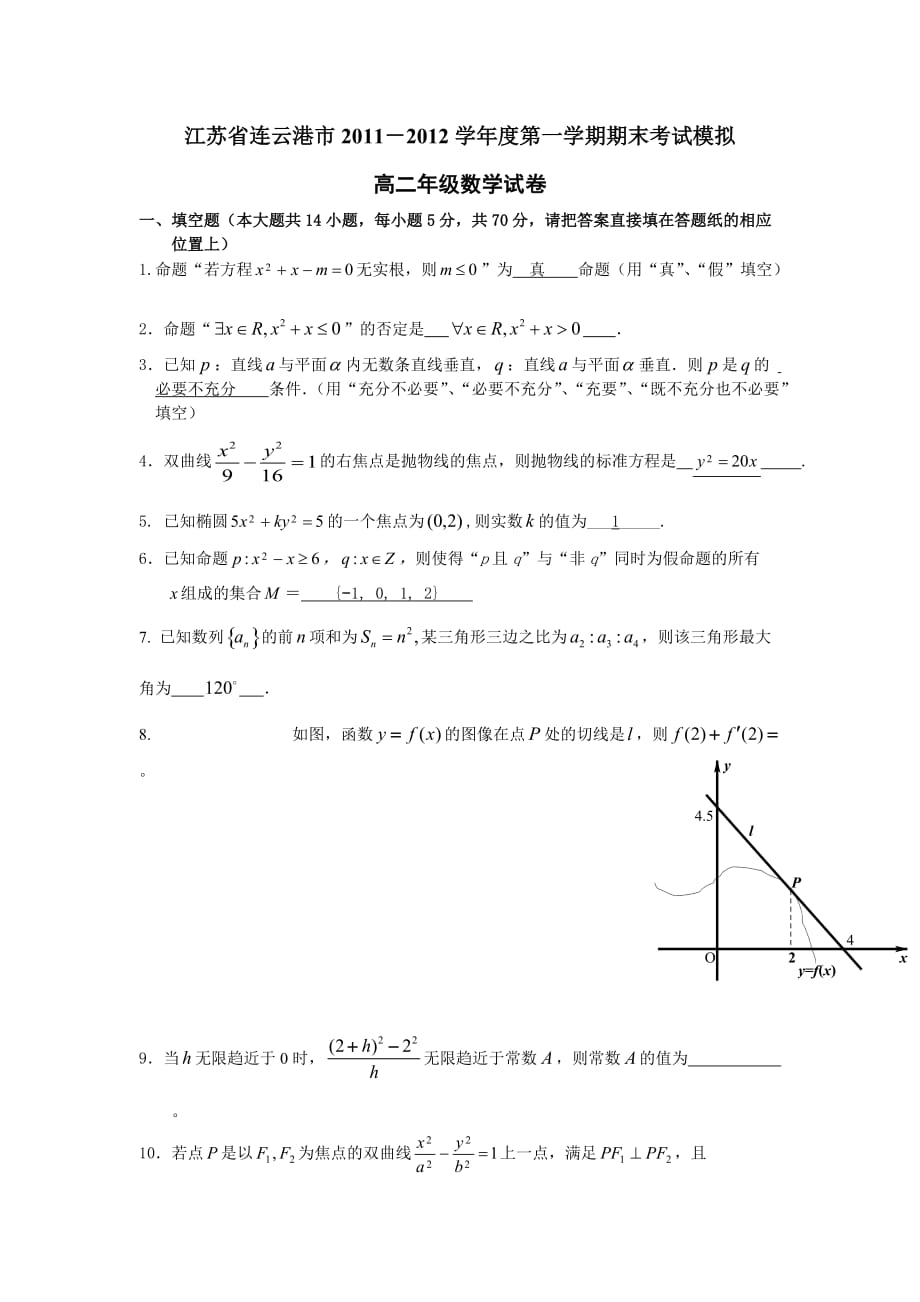 江苏省连云港市2011-2012学年度第一学期期末考试模拟.doc_第1页