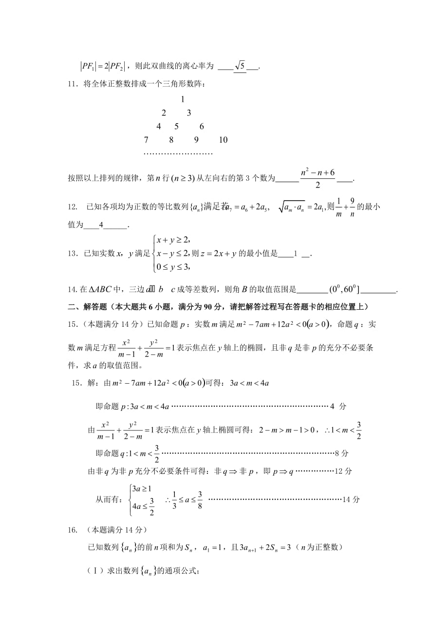 江苏省连云港市2011-2012学年度第一学期期末考试模拟.doc_第2页