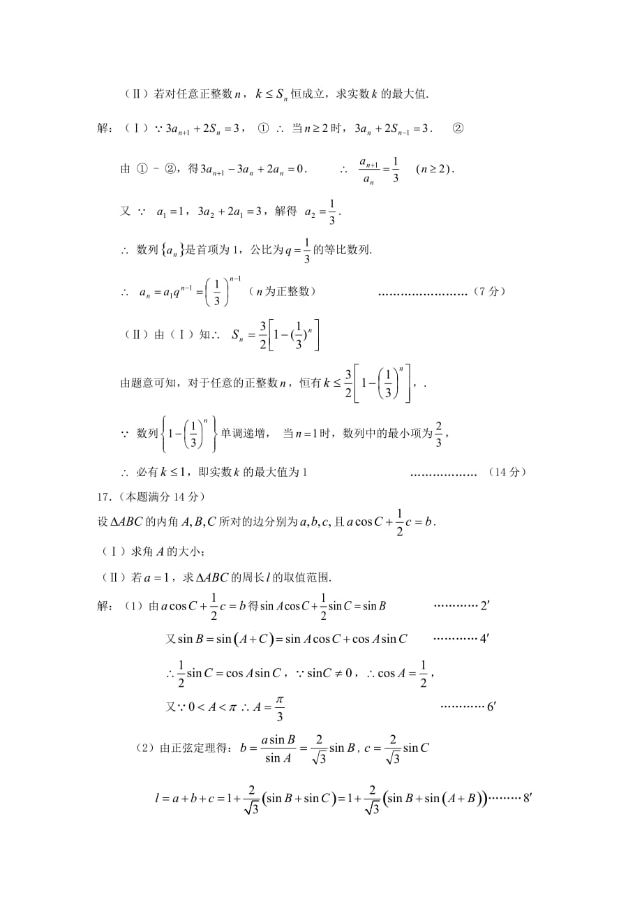 江苏省连云港市2011-2012学年度第一学期期末考试模拟.doc_第3页