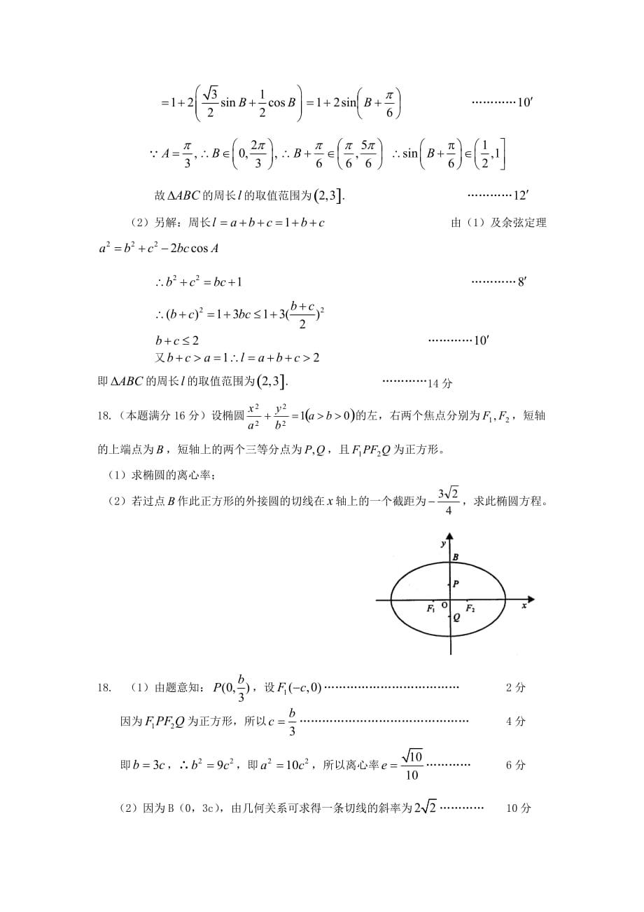 江苏省连云港市2011-2012学年度第一学期期末考试模拟.doc_第4页