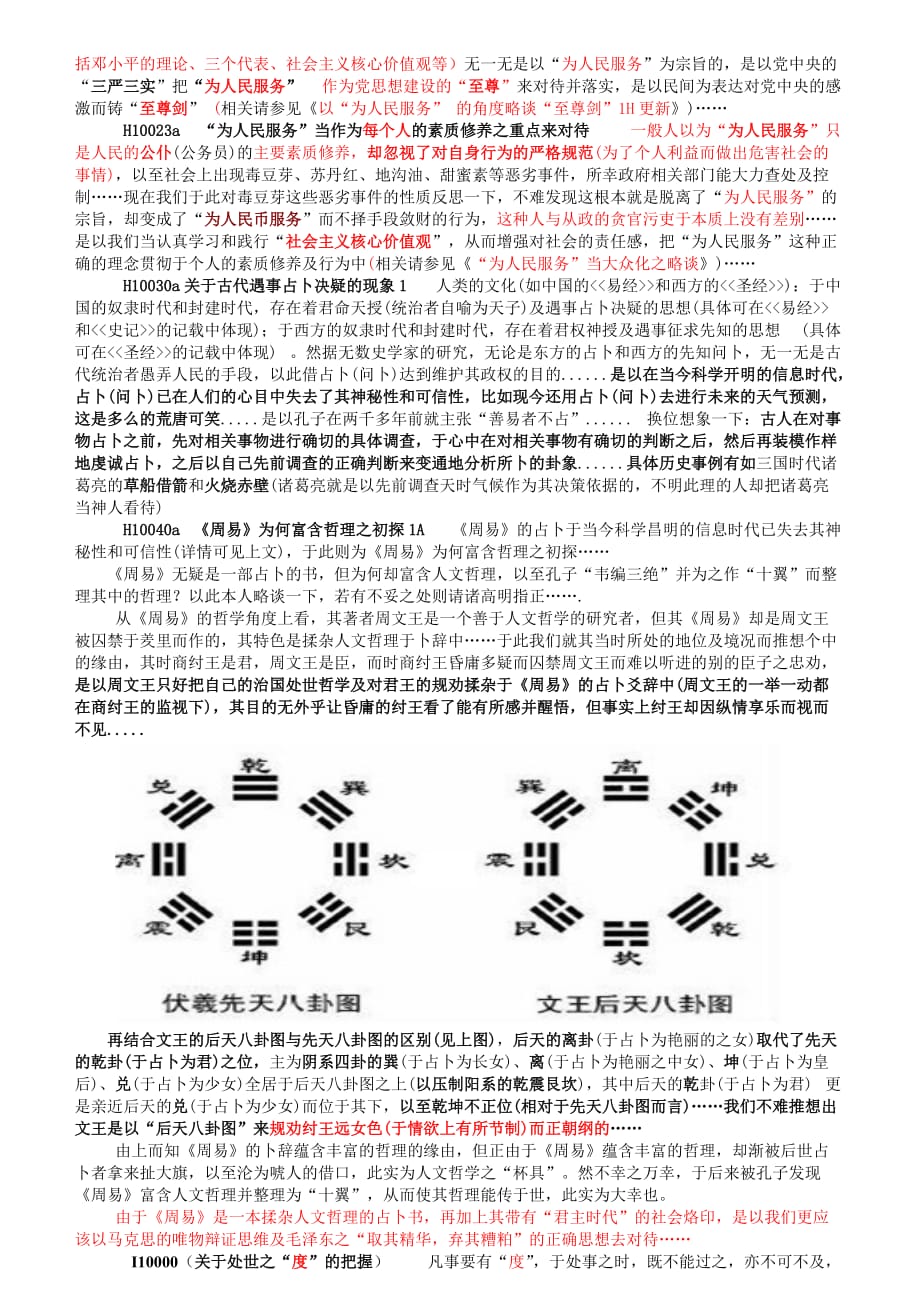 人文哲学之天地人三维系统表29RY.doc_第4页