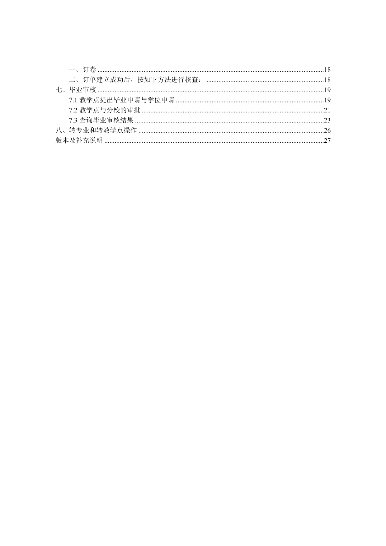 成都广播电视大学教务新系统培训材料v.doc_第3页