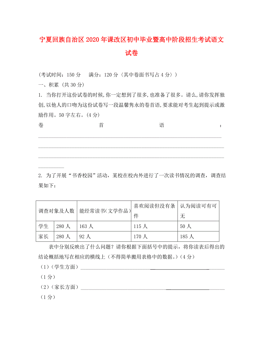 宁夏回族自治区2020年课改区初中毕业暨高中阶段招生考试语文试卷_第1页