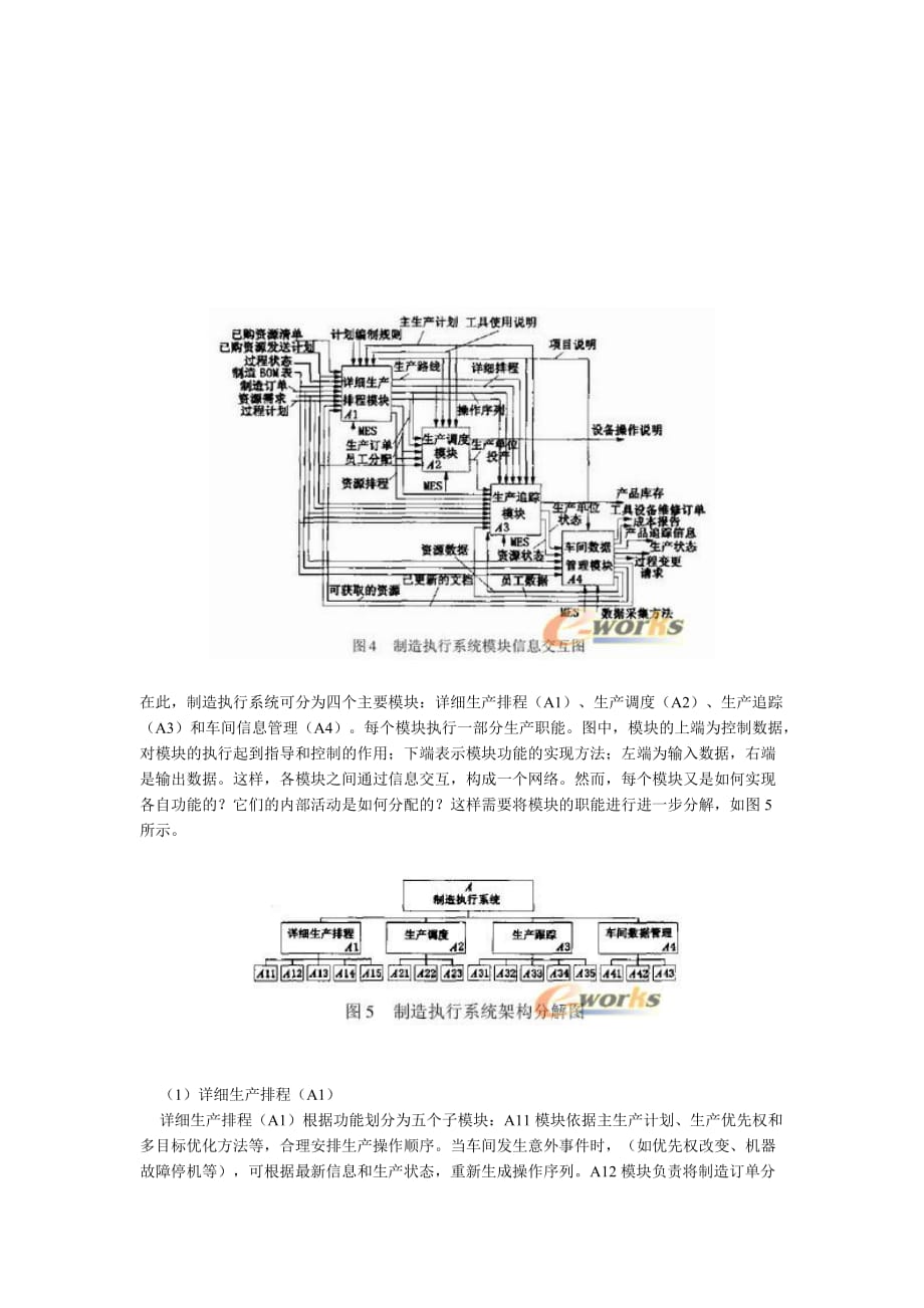 离散型制造企业MES系统架构的研究.doc_第4页