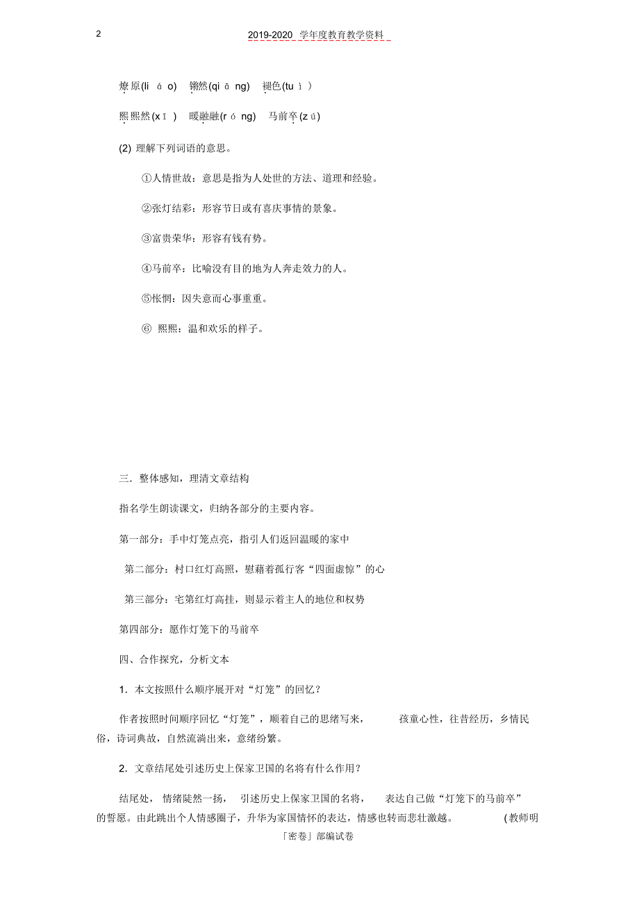 2020年八年级语文下册第一单元4灯笼教案新人教版(1).pdf_第2页