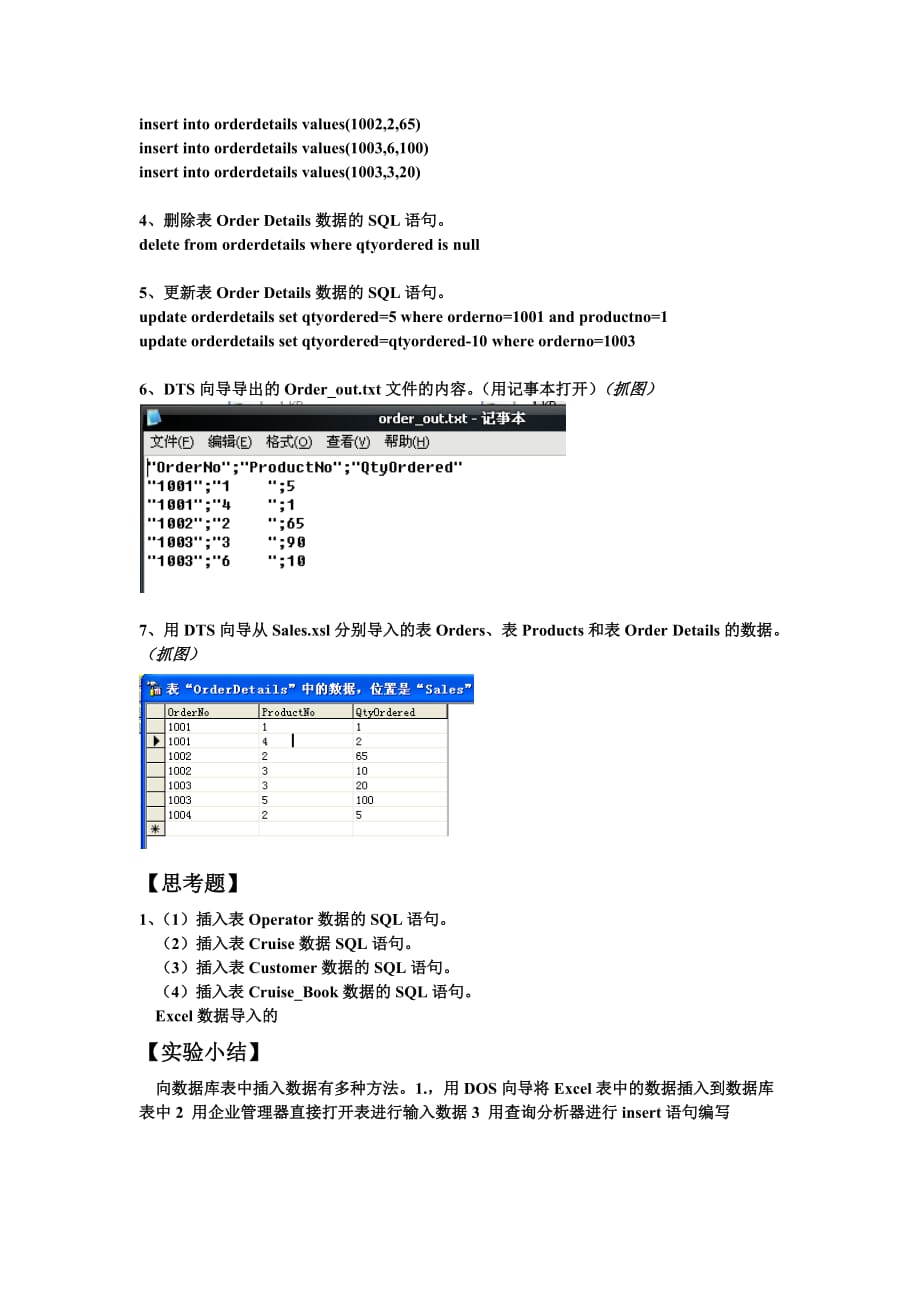 SQLserver中的表数据的操作(一).doc_第3页