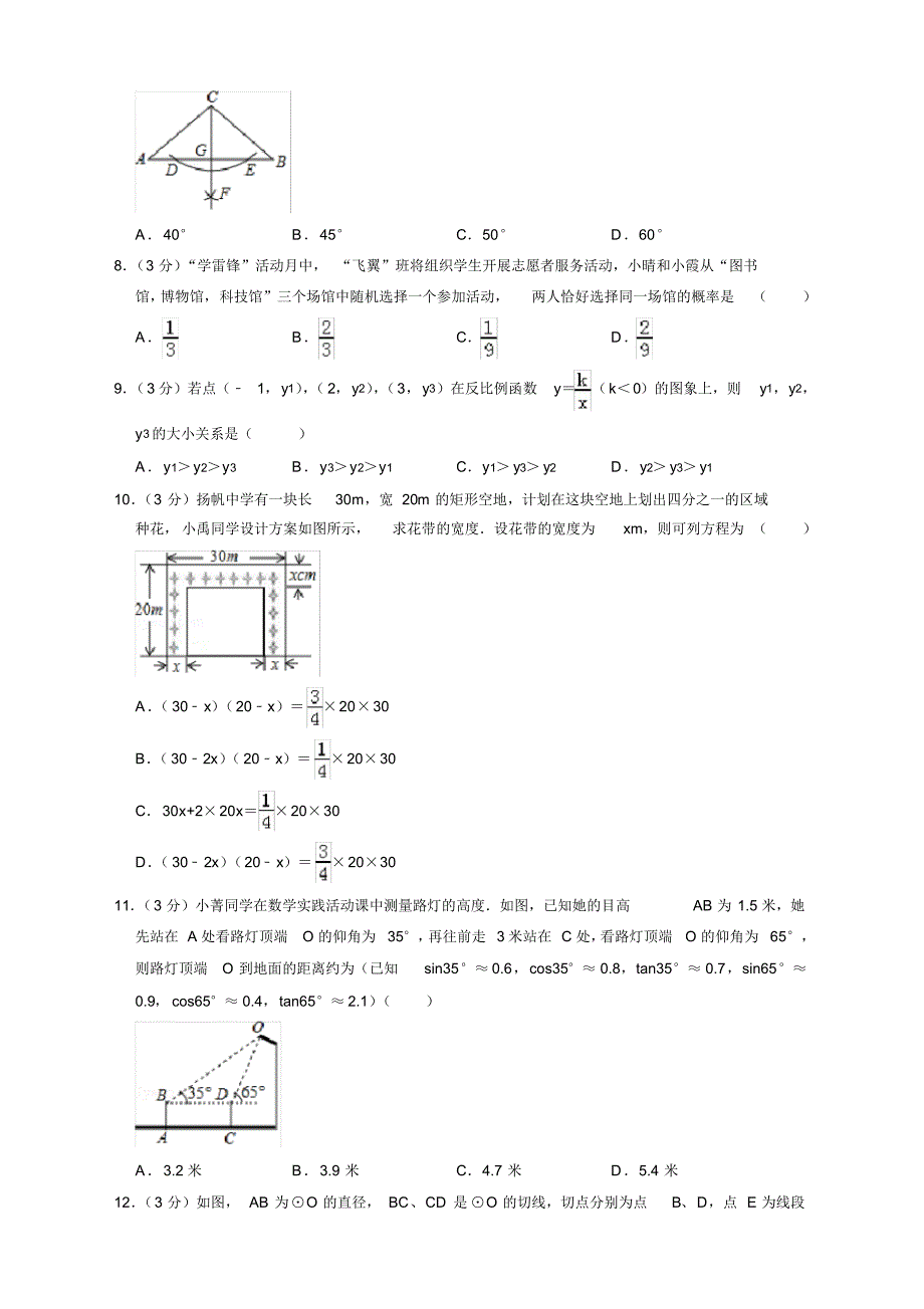2019年广西省中考数学试卷及答案.pdf_第2页