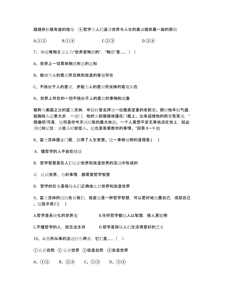 浙江省临海市杜桥中学2020-学年高二上学期第一次月考政治试卷.docx_第2页