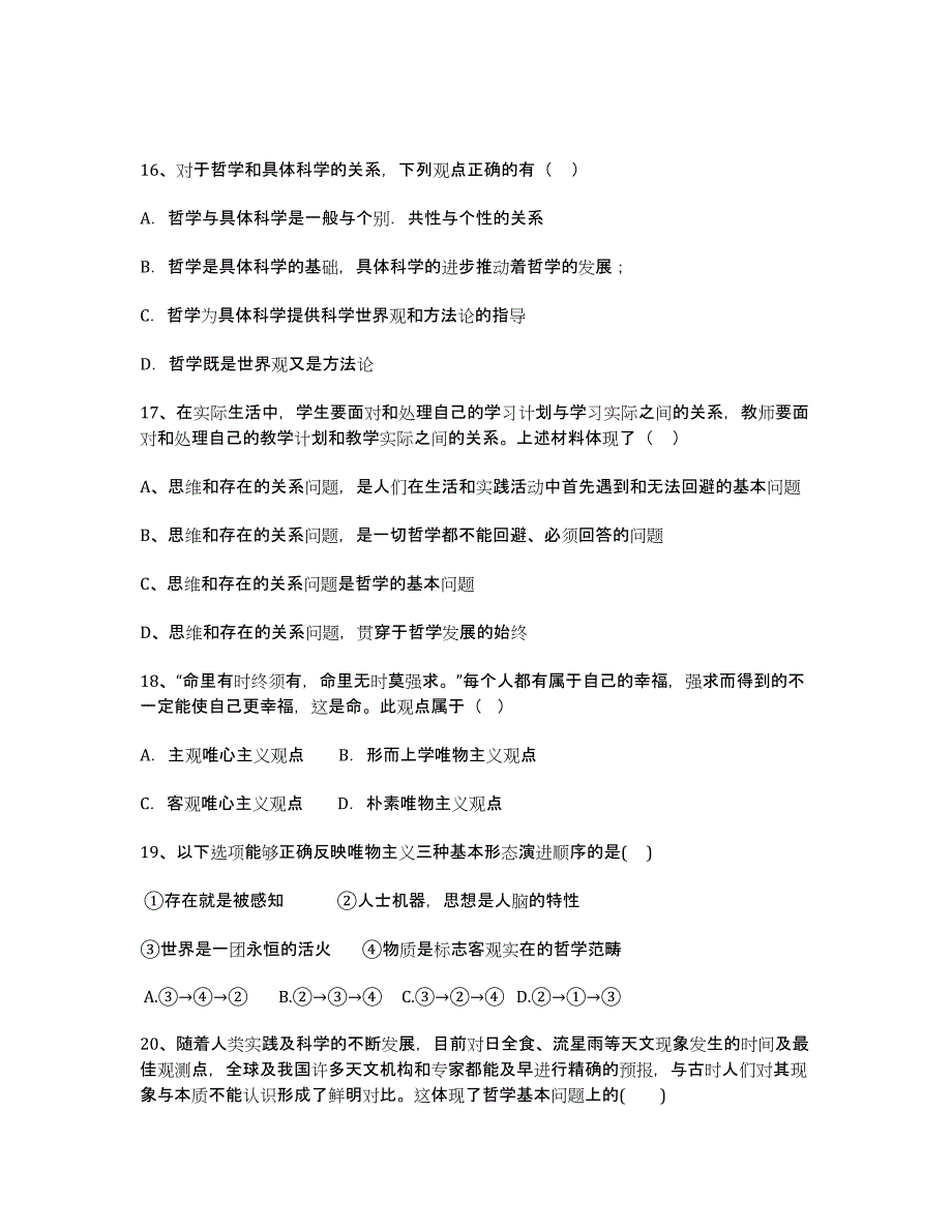 浙江省临海市杜桥中学2020-学年高二上学期第一次月考政治试卷.docx_第4页