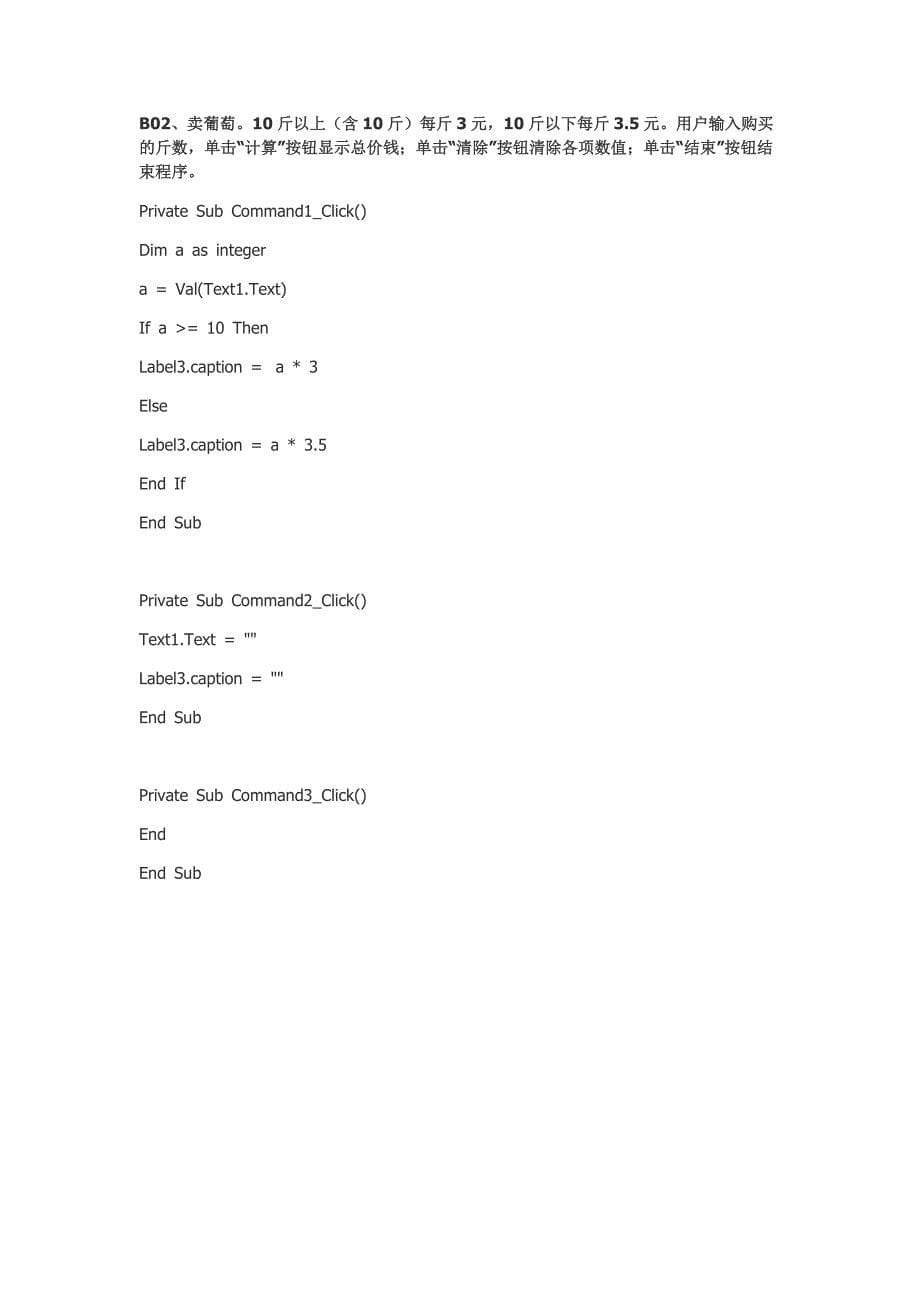 信息会考VB操作题.doc_第5页