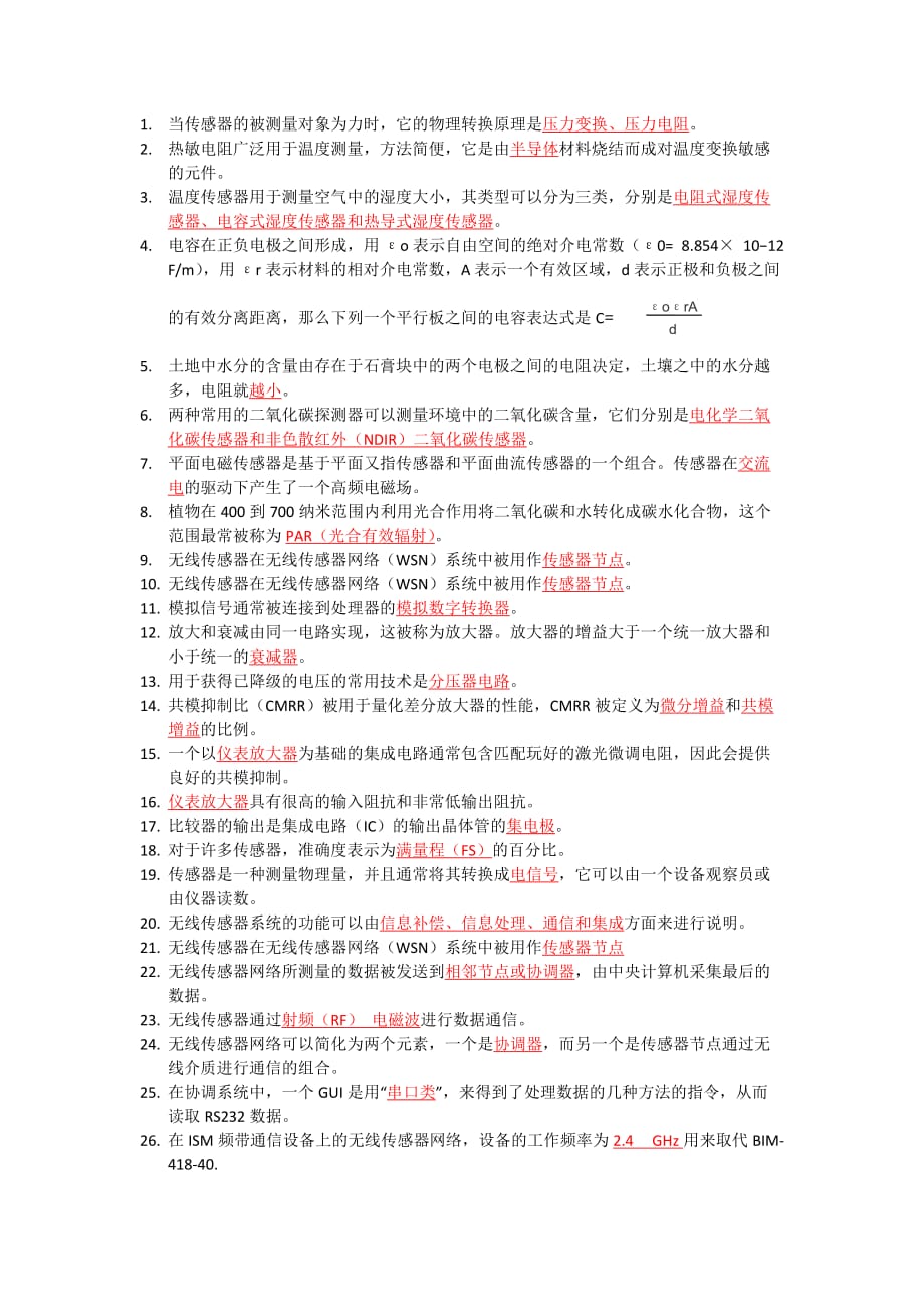 物联网应用填空题.docx_第1页