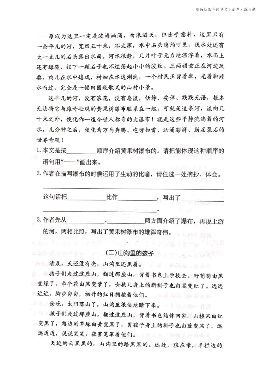 最新部编版四年级语文下册全册阅读（课内+课外）综合练习题_第2页