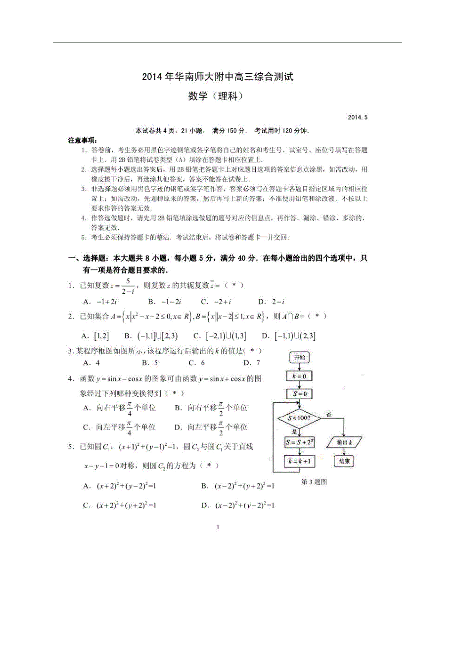 广东省2014届高三数学5月综合测试试题（三模）理（扫描版）新人教A版.doc_第1页