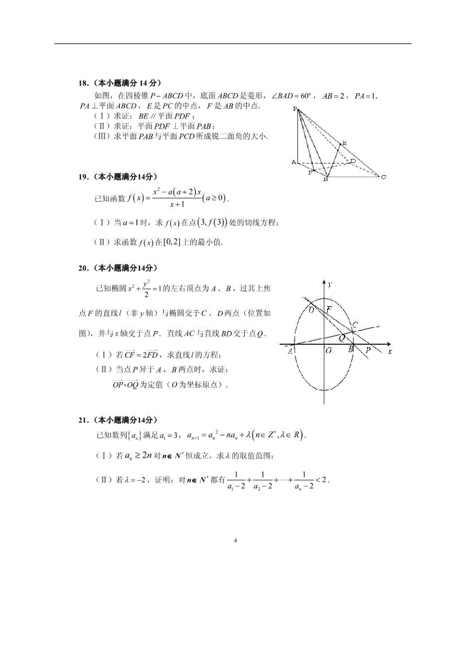 广东省2014届高三数学5月综合测试试题（三模）理（扫描版）新人教A版.doc_第4页