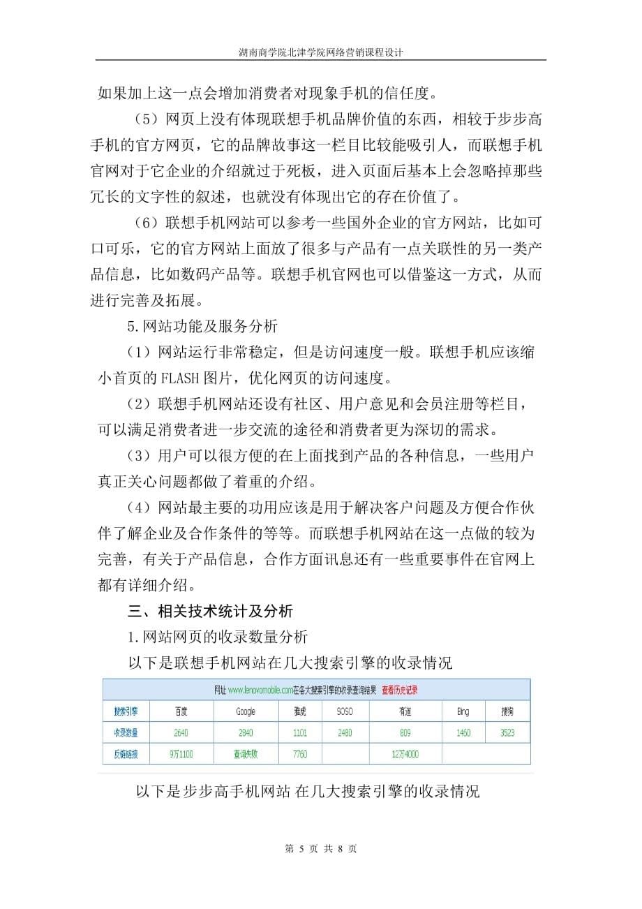 （企业诊断）联想手机网站诊断报告_第5页