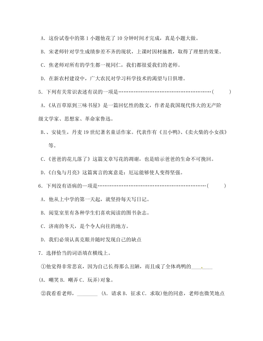 黑龙江省哈尔滨市第一零九中学2020学年七年级语文下学期3月月考试题（无答案） 新人教版_第2页
