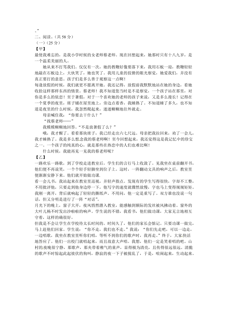 浙江省新昌县实验中学七级语文上册第二单元综合测试题.doc_第2页