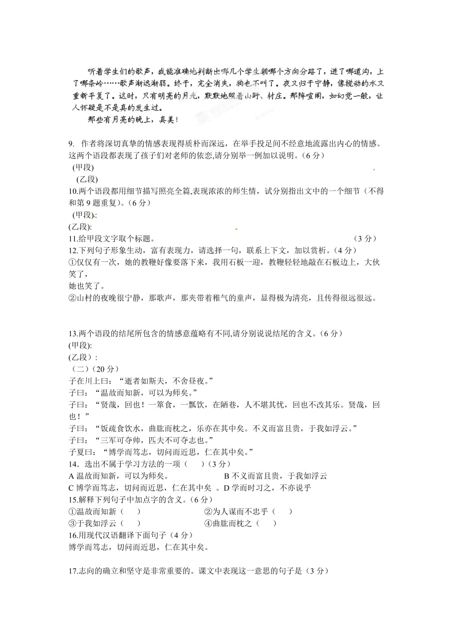 浙江省新昌县实验中学七级语文上册第二单元综合测试题.doc_第3页