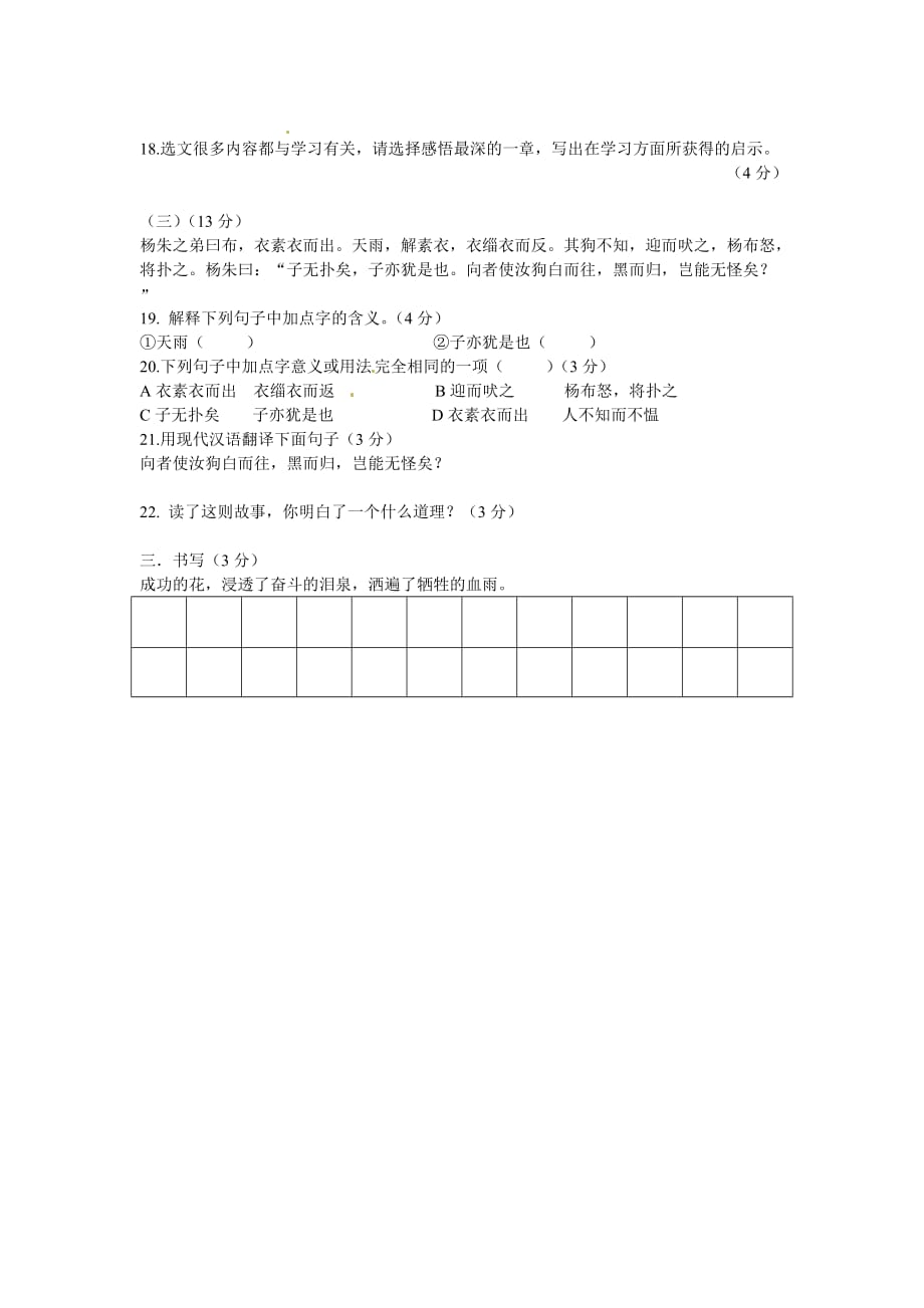 浙江省新昌县实验中学七级语文上册第二单元综合测试题.doc_第4页