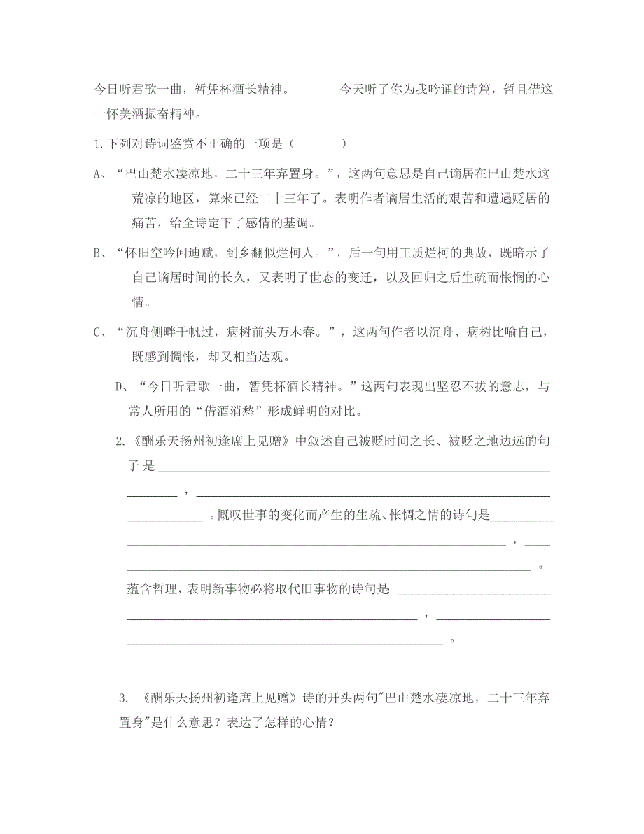 2020届中考语文专题复习之古诗词赏析（三） 人教新课标版_第4页