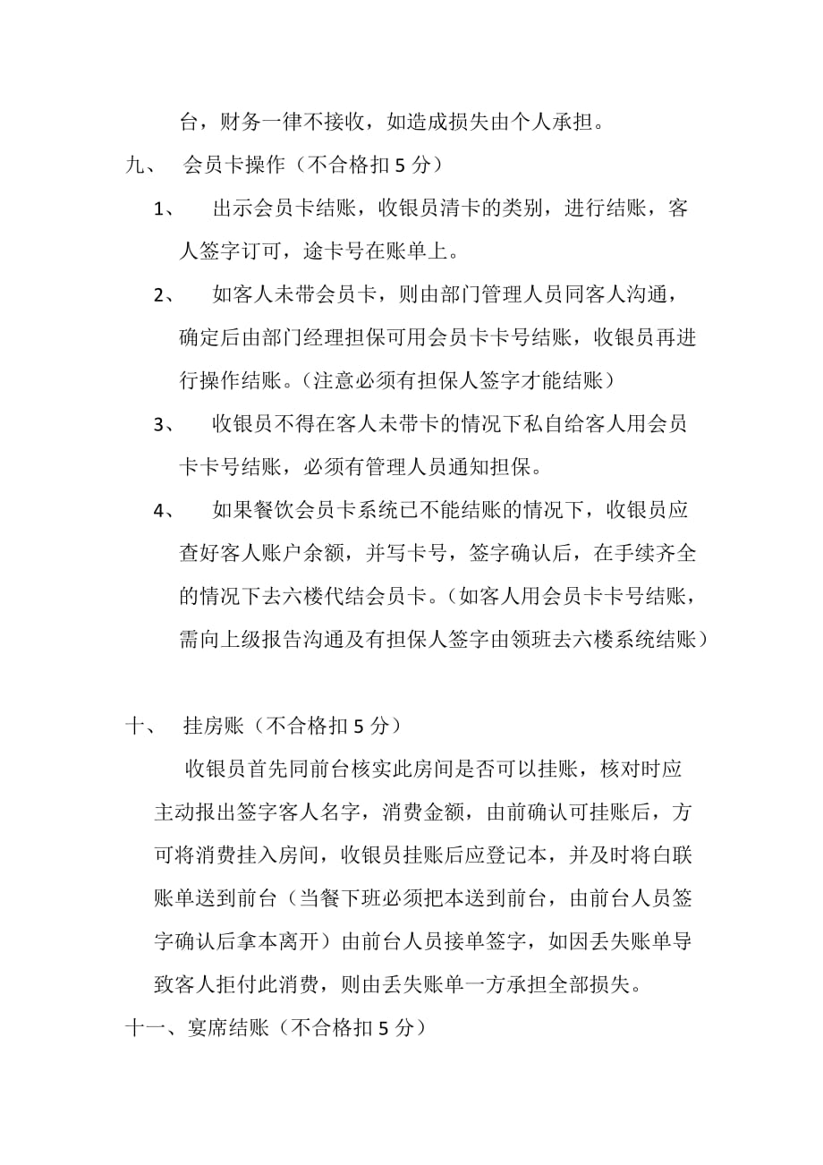 收银员正常操作流程.docx_第3页