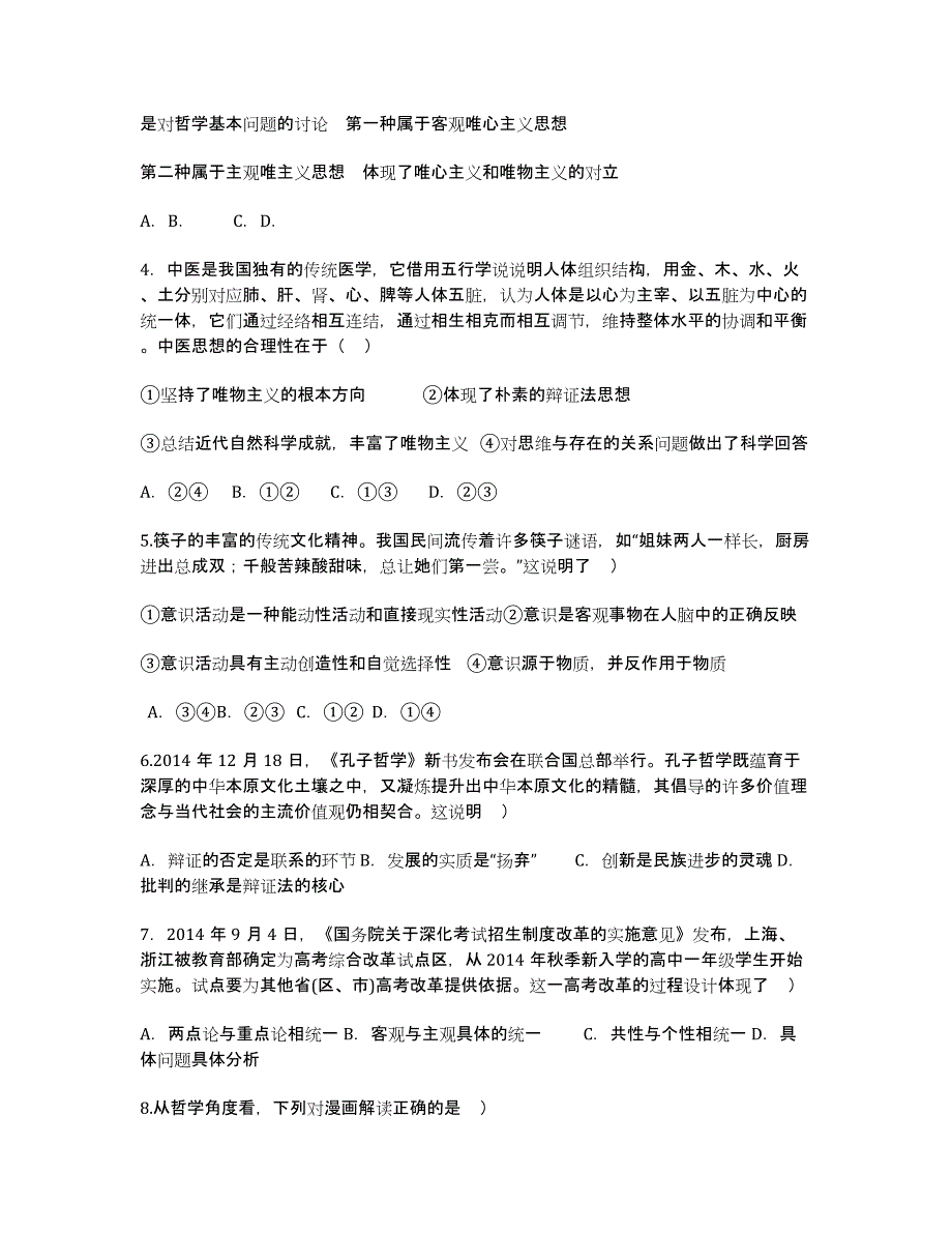 湖北省通城县第二高级中学2020-学年高二下学期期中考试政治试卷.docx_第2页