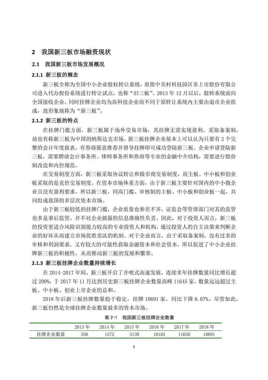 中小企业融资问题研究——以河南省为例_第5页
