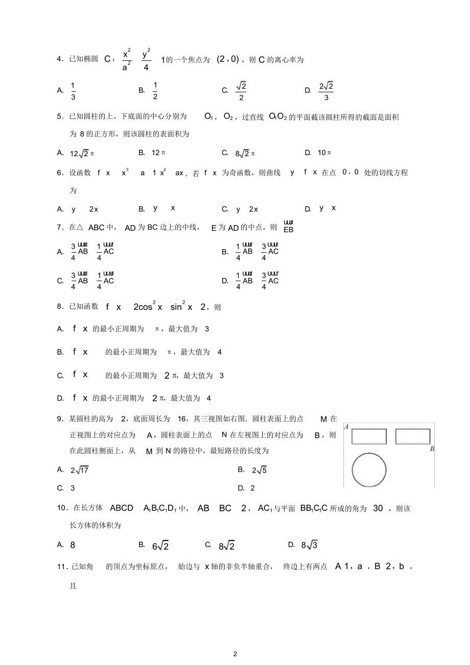 2018年新课标Ⅰ卷高考数学文试题有答案-高考.pdf_第2页