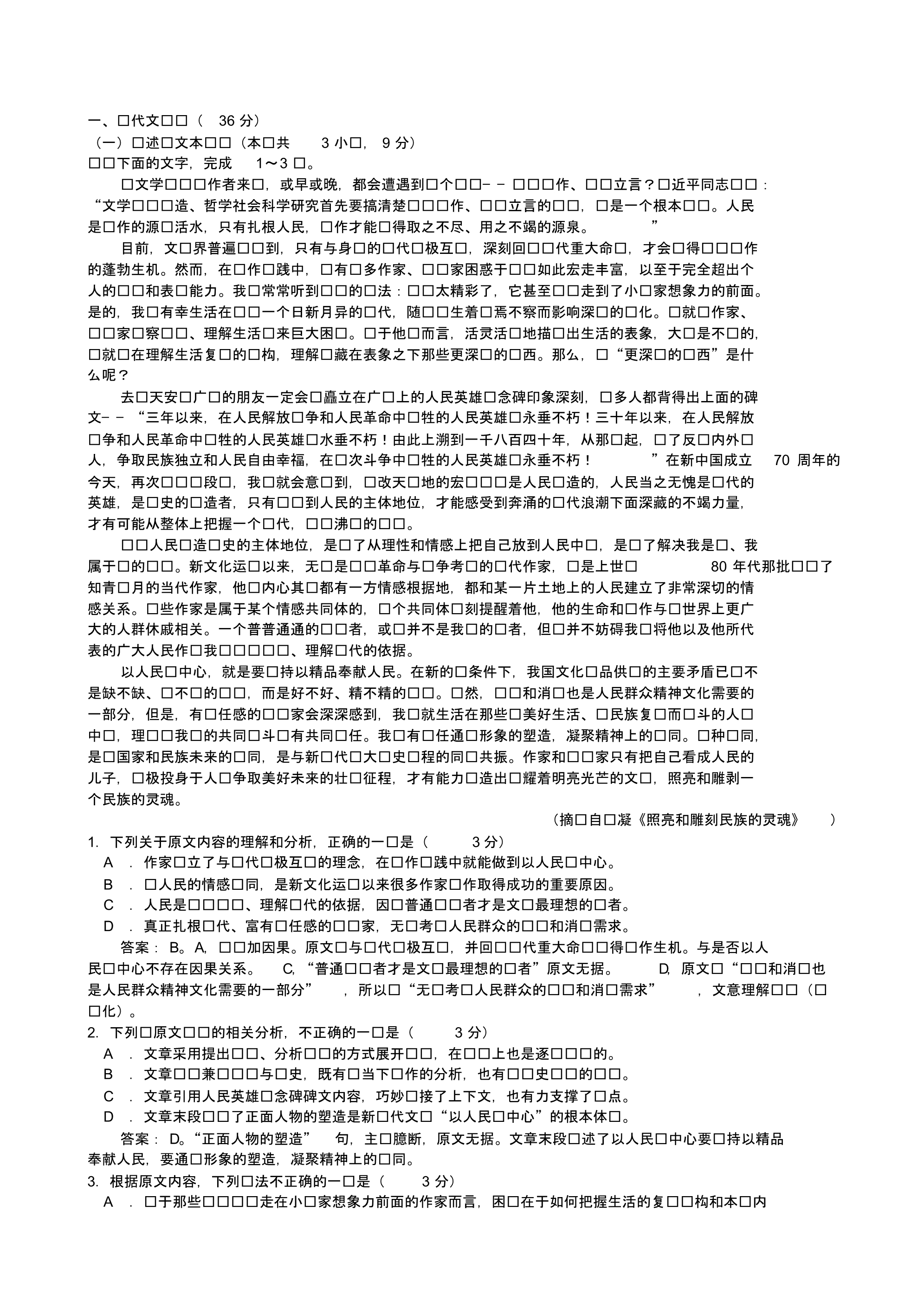 2019年高考作文题一线教师解析【精】.pdf_第1页