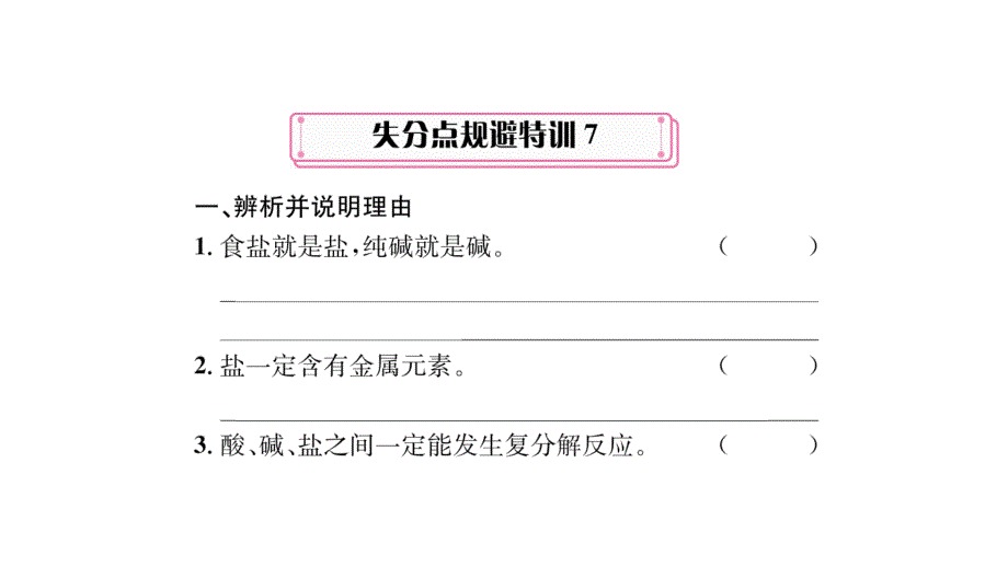 2020年 九年级化学中考王 第一轮复习 考点精讲 (35)_第2页