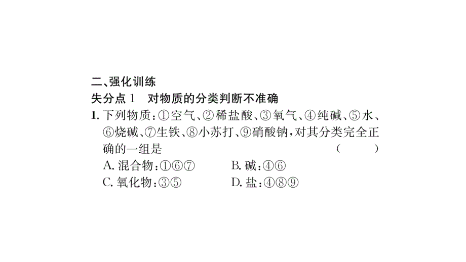 2020年 九年级化学中考王 第一轮复习 考点精讲 (35)_第4页