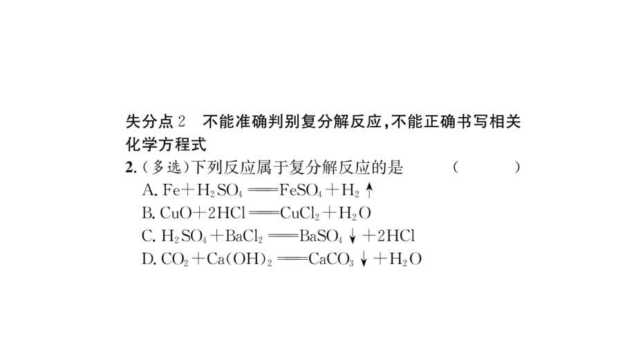 2020年 九年级化学中考王 第一轮复习 考点精讲 (35)_第5页