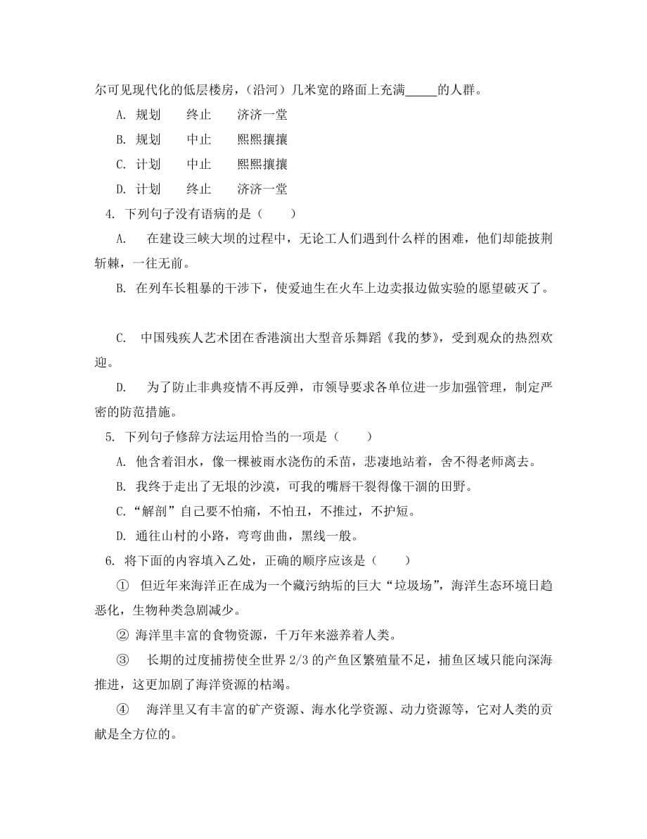 九年级语文《杨修之死》人教实验版五四制知识精讲_第5页