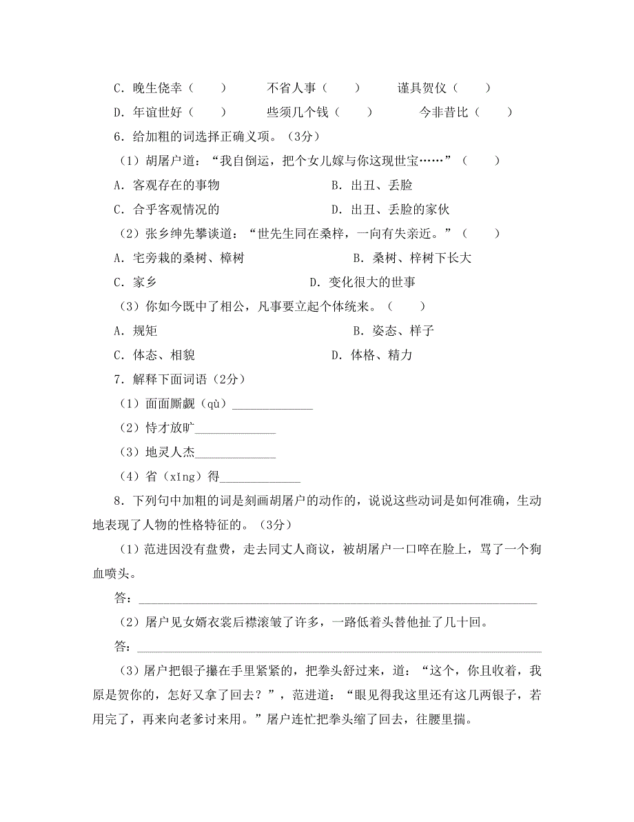 山东省无棣县九年级语文上册 第五单元测试卷 人教版_第2页