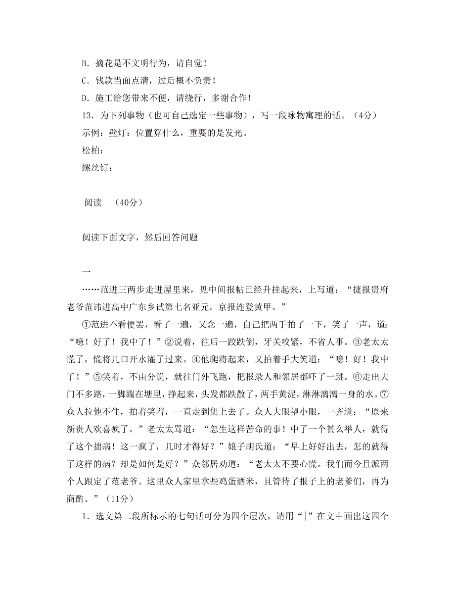 山东省无棣县九年级语文上册 第五单元测试卷 人教版_第4页