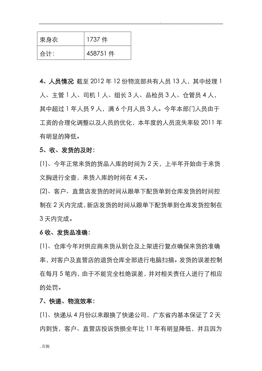 物流部工作总结与工作计划(曹辉)_第3页