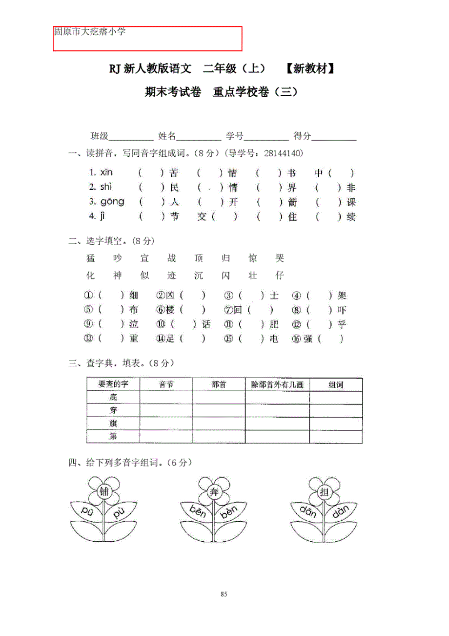 二年级语文上册22期末考试卷重点学校卷(三)-人教部编.pdf_第1页