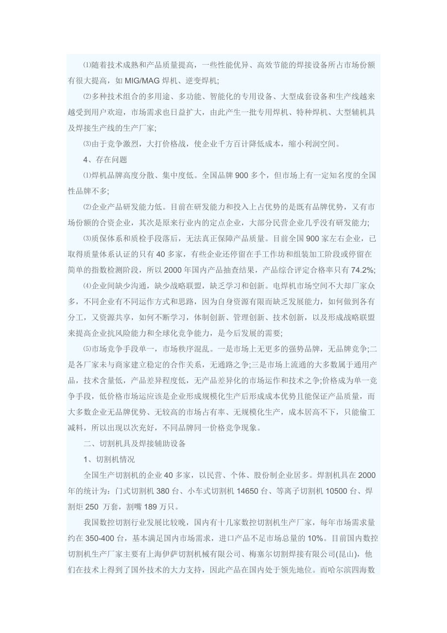 管件焊接现状和存在问题.docx_第2页