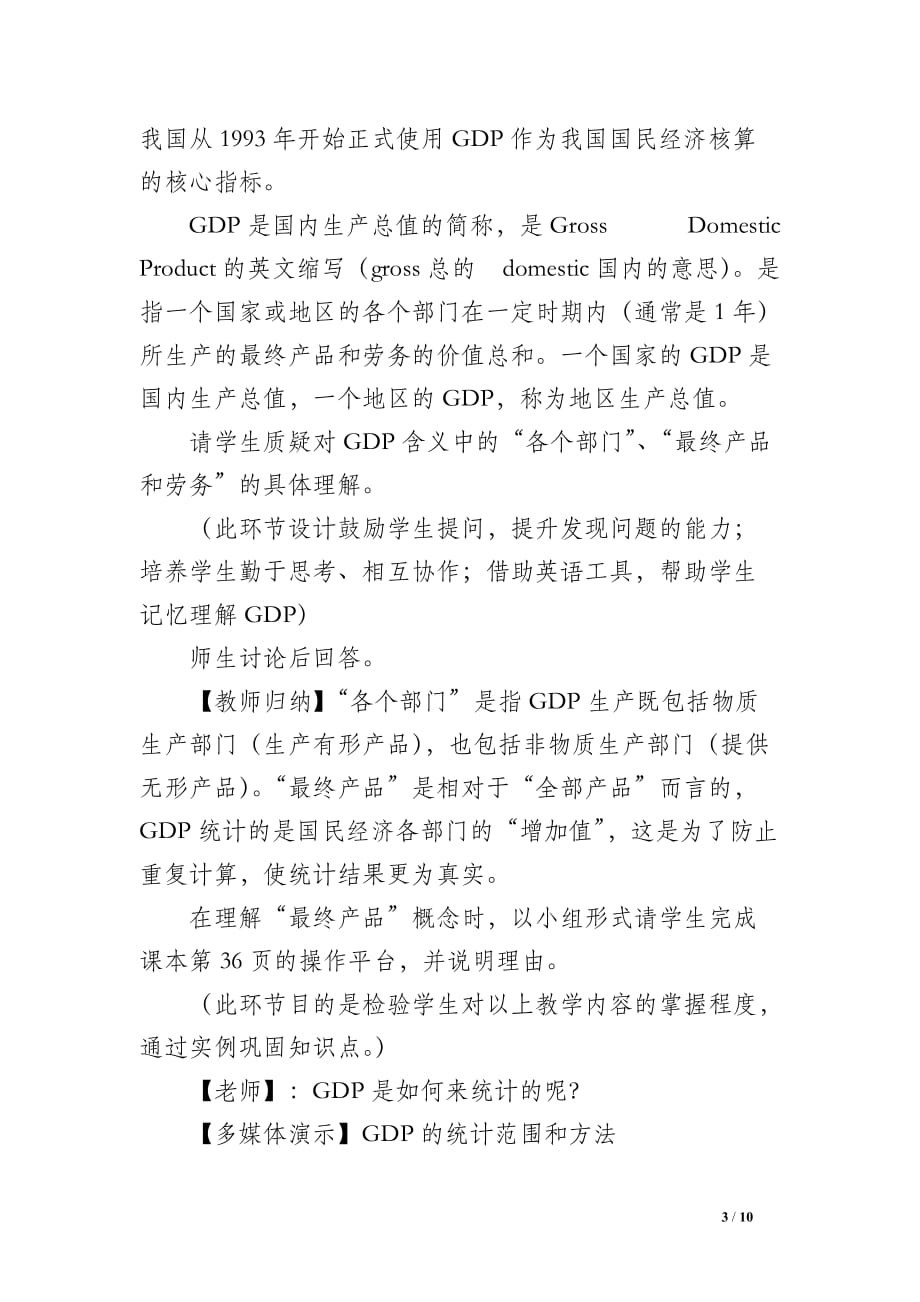 经济增长统计指标GDP教案_第3页