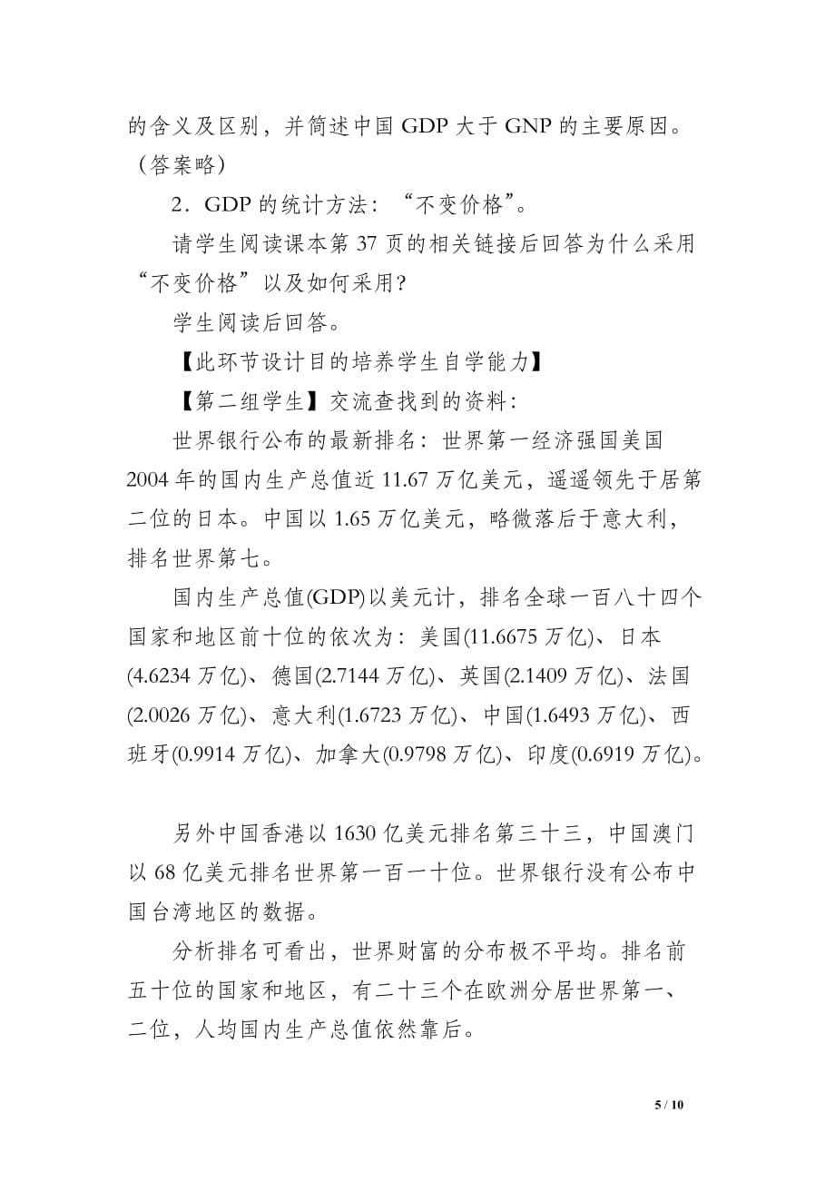 经济增长统计指标GDP教案_第5页