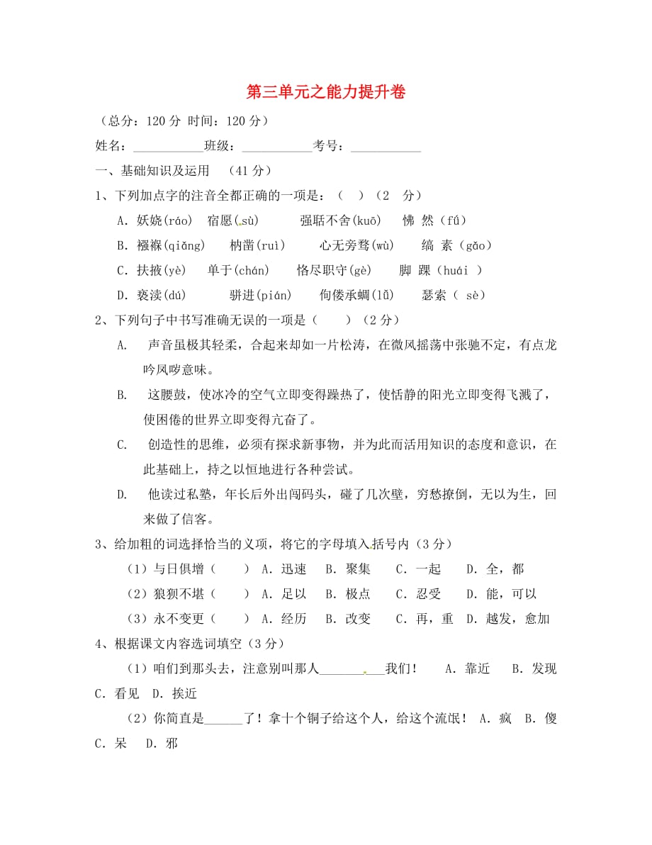 2020学年九年级语文上册 专题03 少年故事同步单元双基双测（B卷学生版） 新人教版_第1页