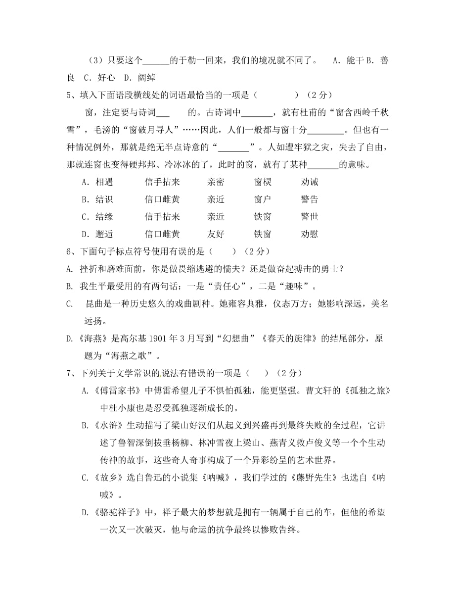 2020学年九年级语文上册 专题03 少年故事同步单元双基双测（B卷学生版） 新人教版_第2页