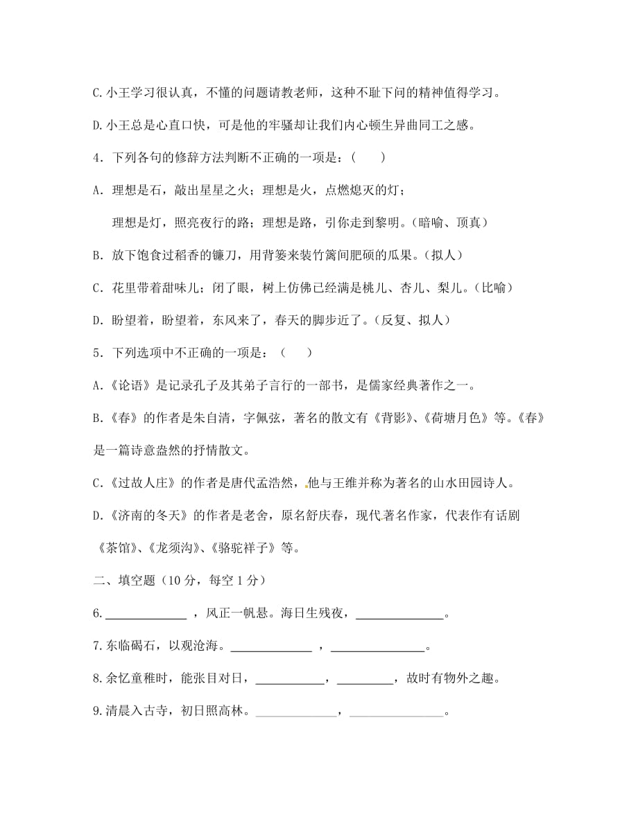 陕西省西安市2020学年七年级语文上学期期中考试试题（无答案）_第2页