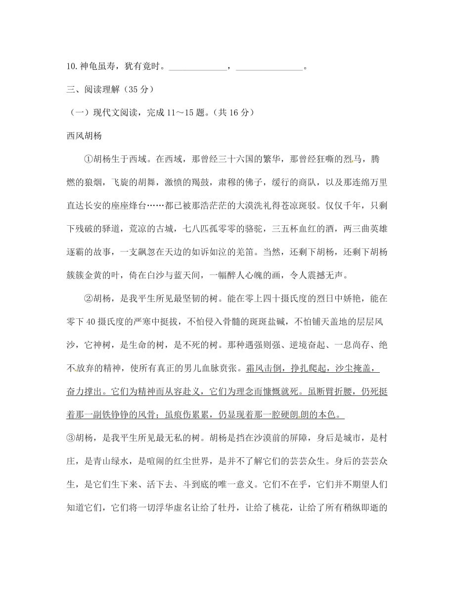 陕西省西安市2020学年七年级语文上学期期中考试试题（无答案）_第3页