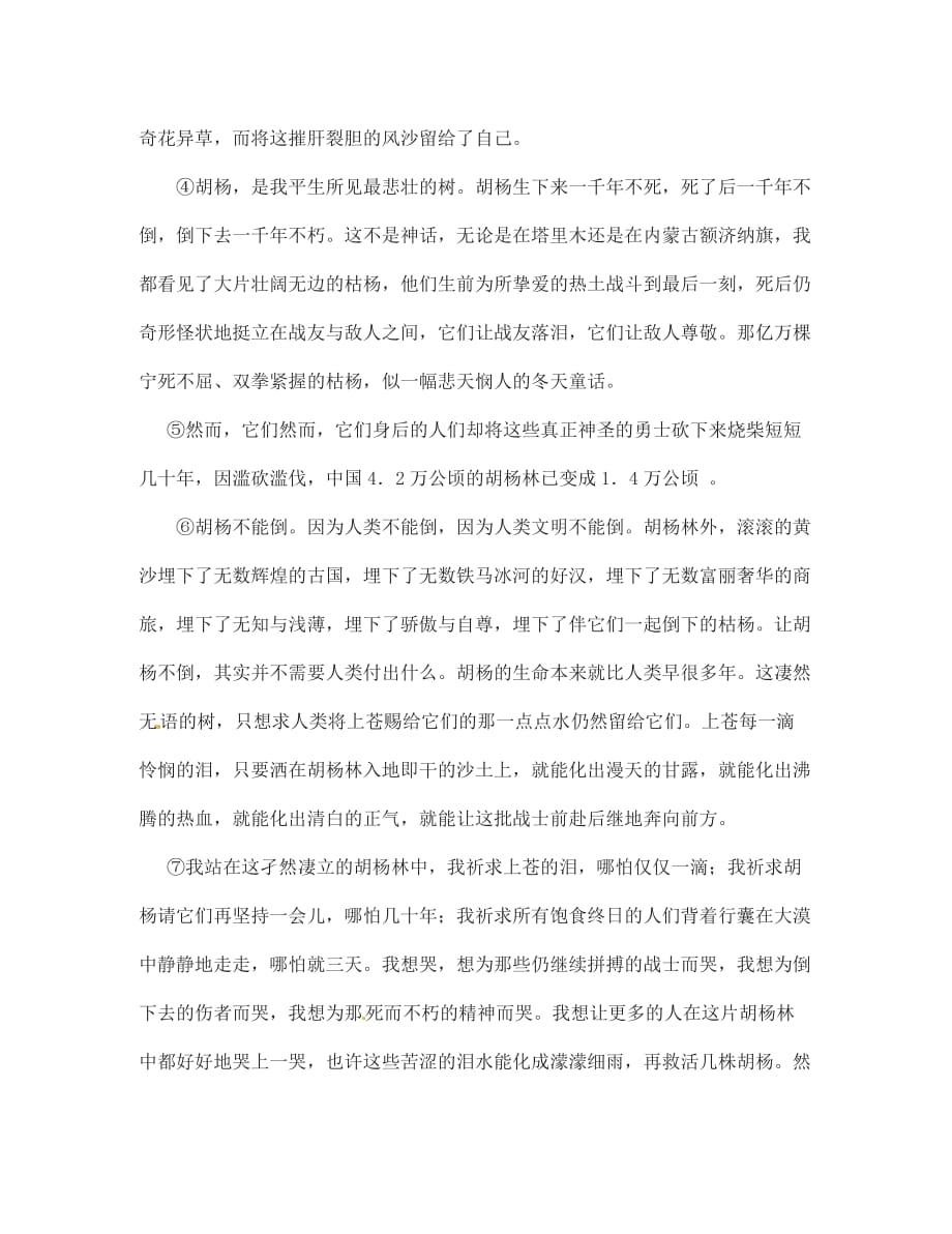 陕西省西安市2020学年七年级语文上学期期中考试试题（无答案）_第4页