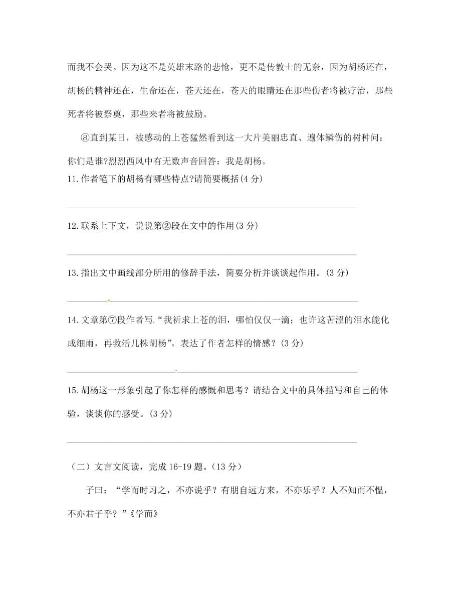 陕西省西安市2020学年七年级语文上学期期中考试试题（无答案）_第5页