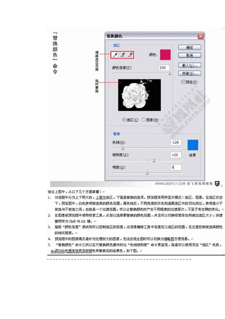 Photoshop简单的替换颜色教程.doc_第2页