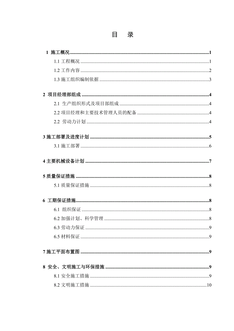 施工组织设计(咸阳渭城征费稽查所高层住宅楼支护).doc_第2页