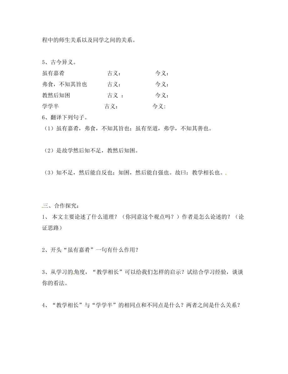 2020七年级语文上册 20 虽有嘉肴学案3（无答案）（新版）新人教版_第2页